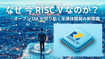 RISC-Vとは