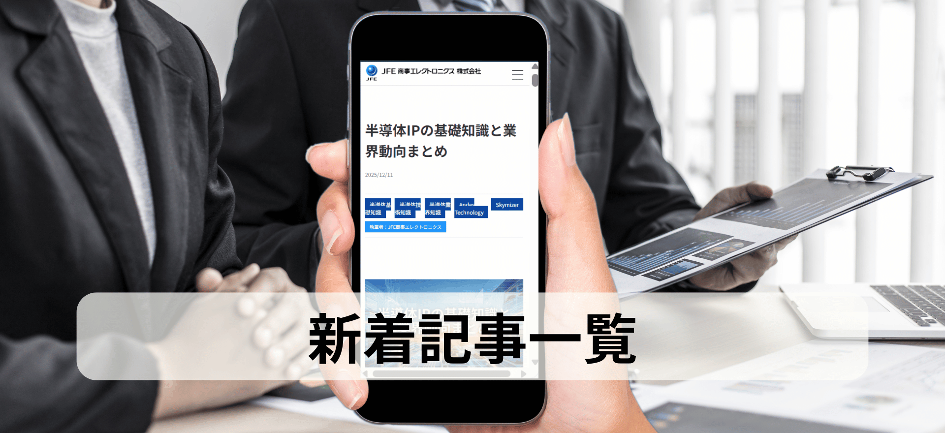 半導体ブログ 記事一覧